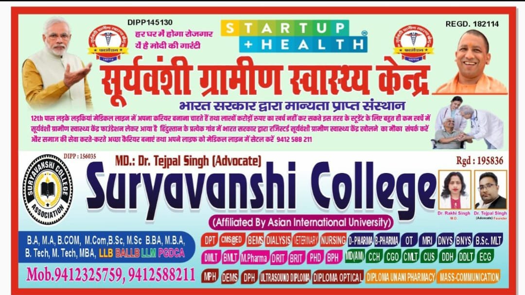 Suryavanshi gramin swasthya Kendra
